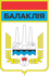 Герб города Балаклея
