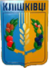 Герб села Клішківці